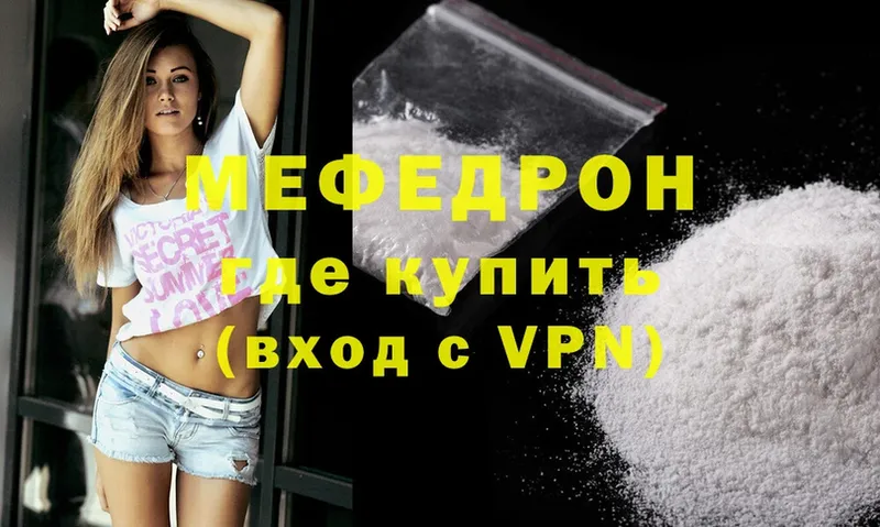 МЯУ-МЯУ mephedrone  как найти закладки  Куровское 